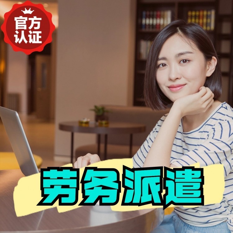罗城桂城劳务派遣  桂城劳务派遣公司 桂城劳务外包